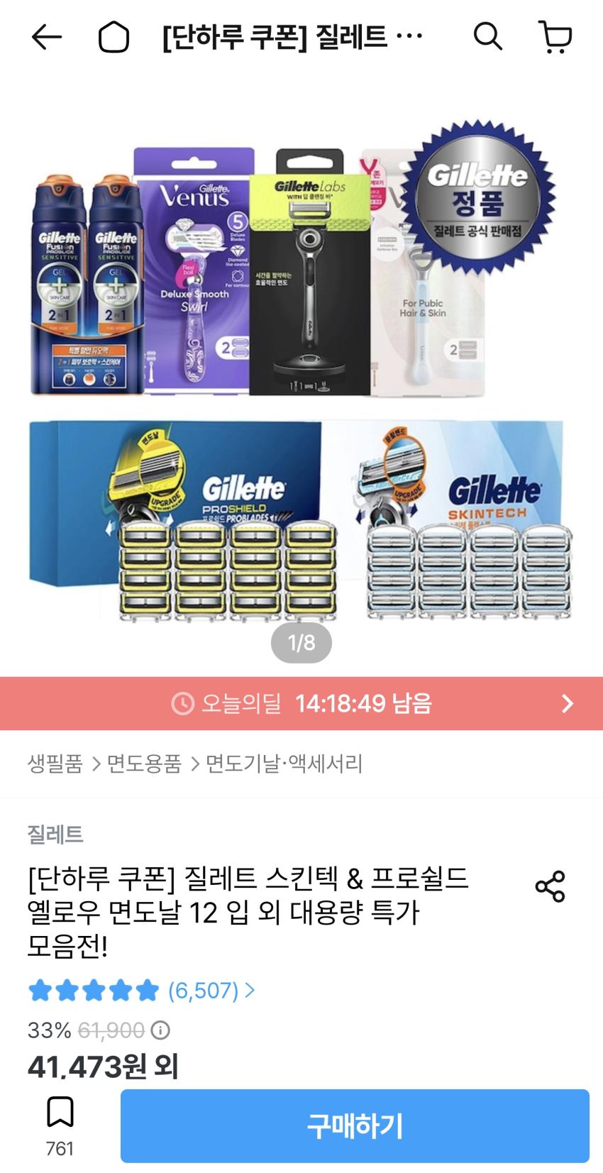 [면도새] 스킨텍 면도날 12입 + 면도기 핸들증정