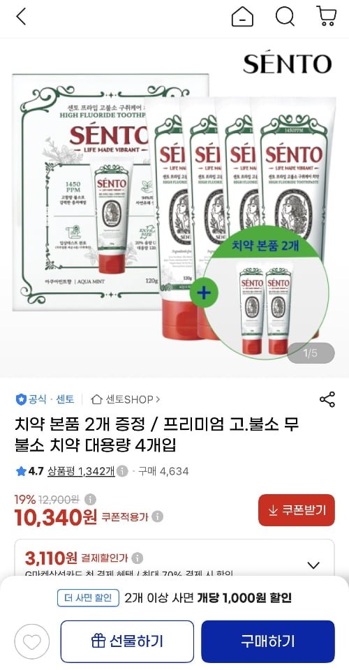 센토 프리미엄 고불소 치약 120g 6개 (10,980원/무료)