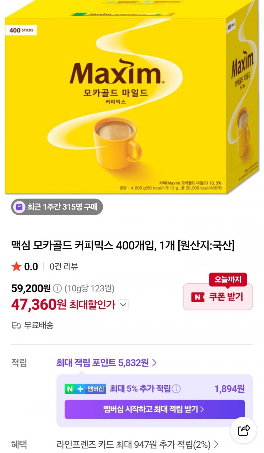 맥심 모카골드 커피믹스 400개입 (47,360원/무료)