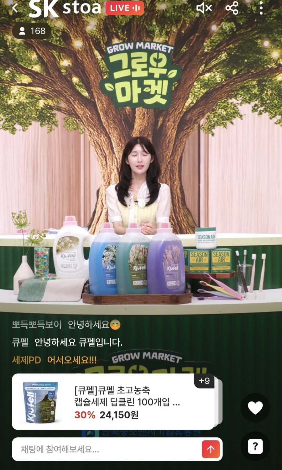 큐펠 초고농축 캡슐세제 딥클린 100개입 에이프릴향 (9,240원/무료)