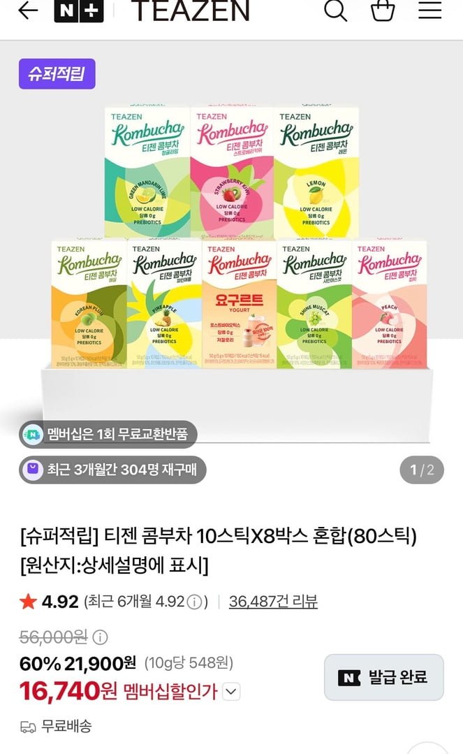 티젠 콤부차 10스틱X8박스 혼합 (80스틱) (네멤) (16,740원/무료)