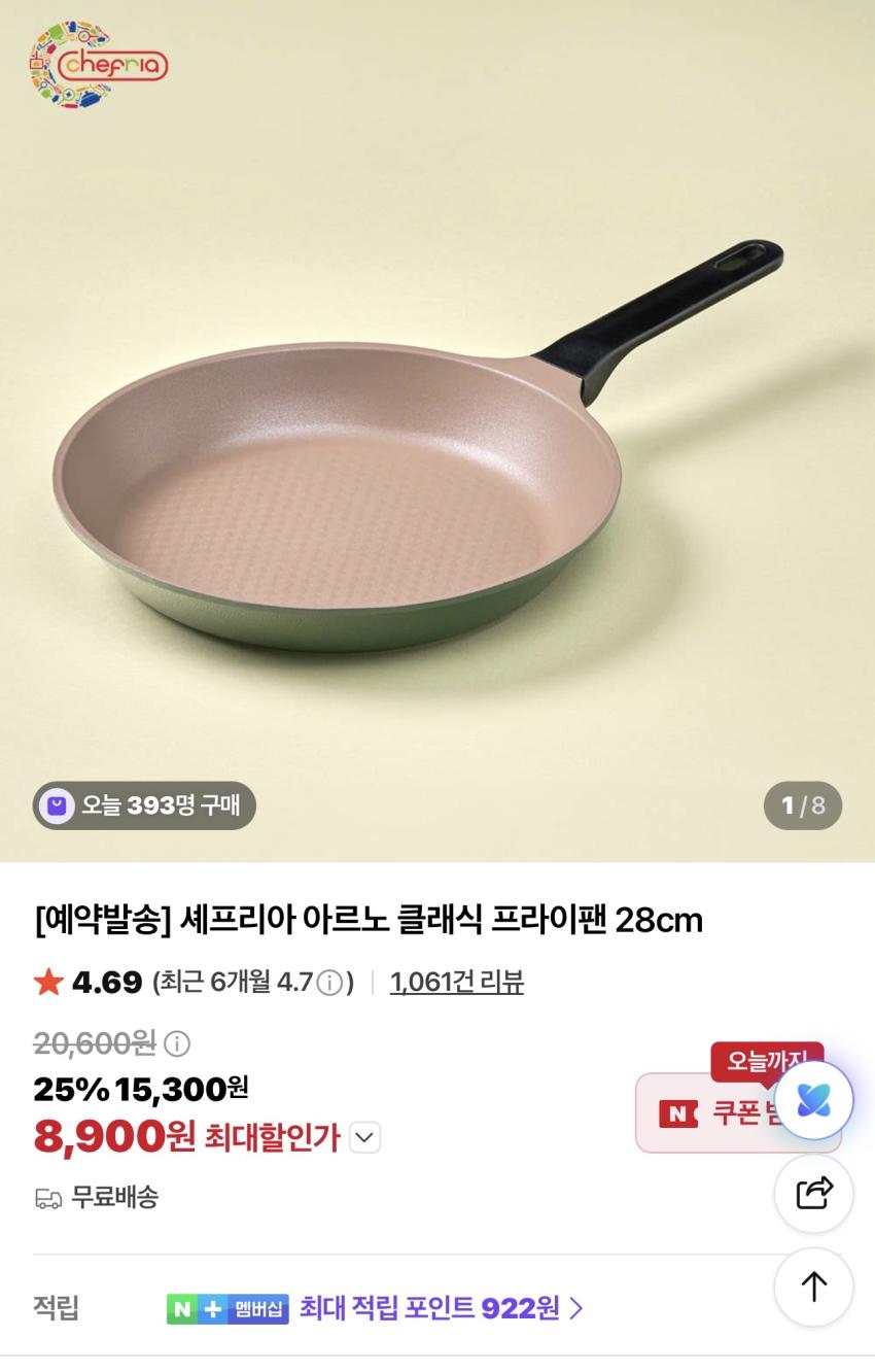 셰프리아 아르노 클래식 프라이팬 28cm 8,900원