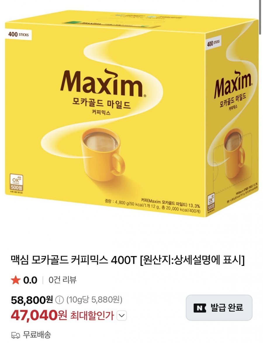 맥심 모카골드 커피믹스 400T (47,040원/무료)