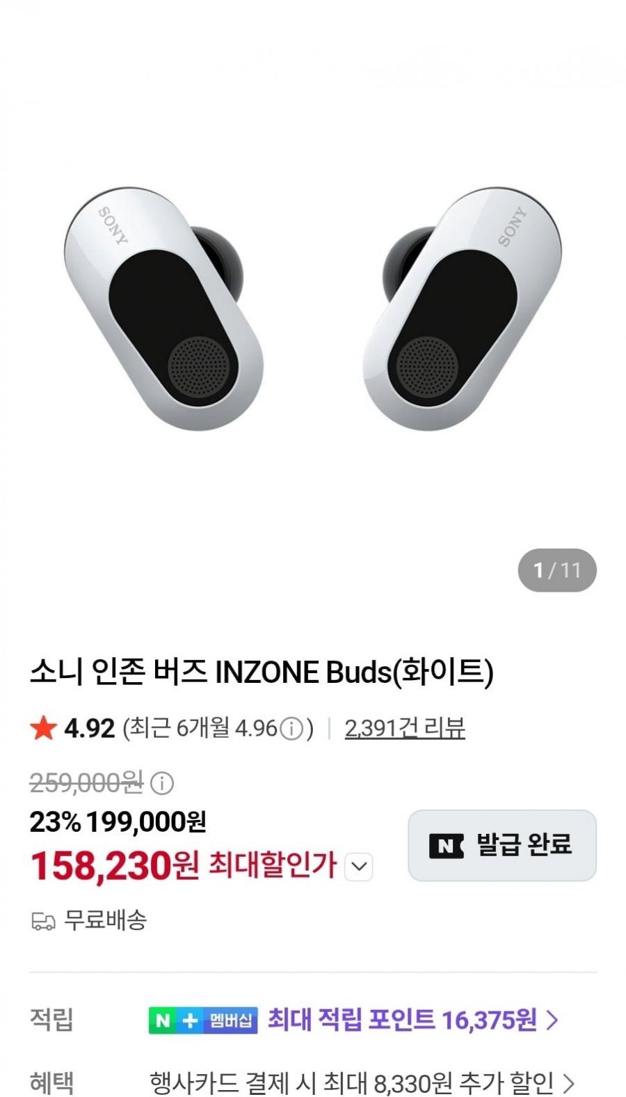 소니 인존 버즈 이어폰(158,230원/무료)