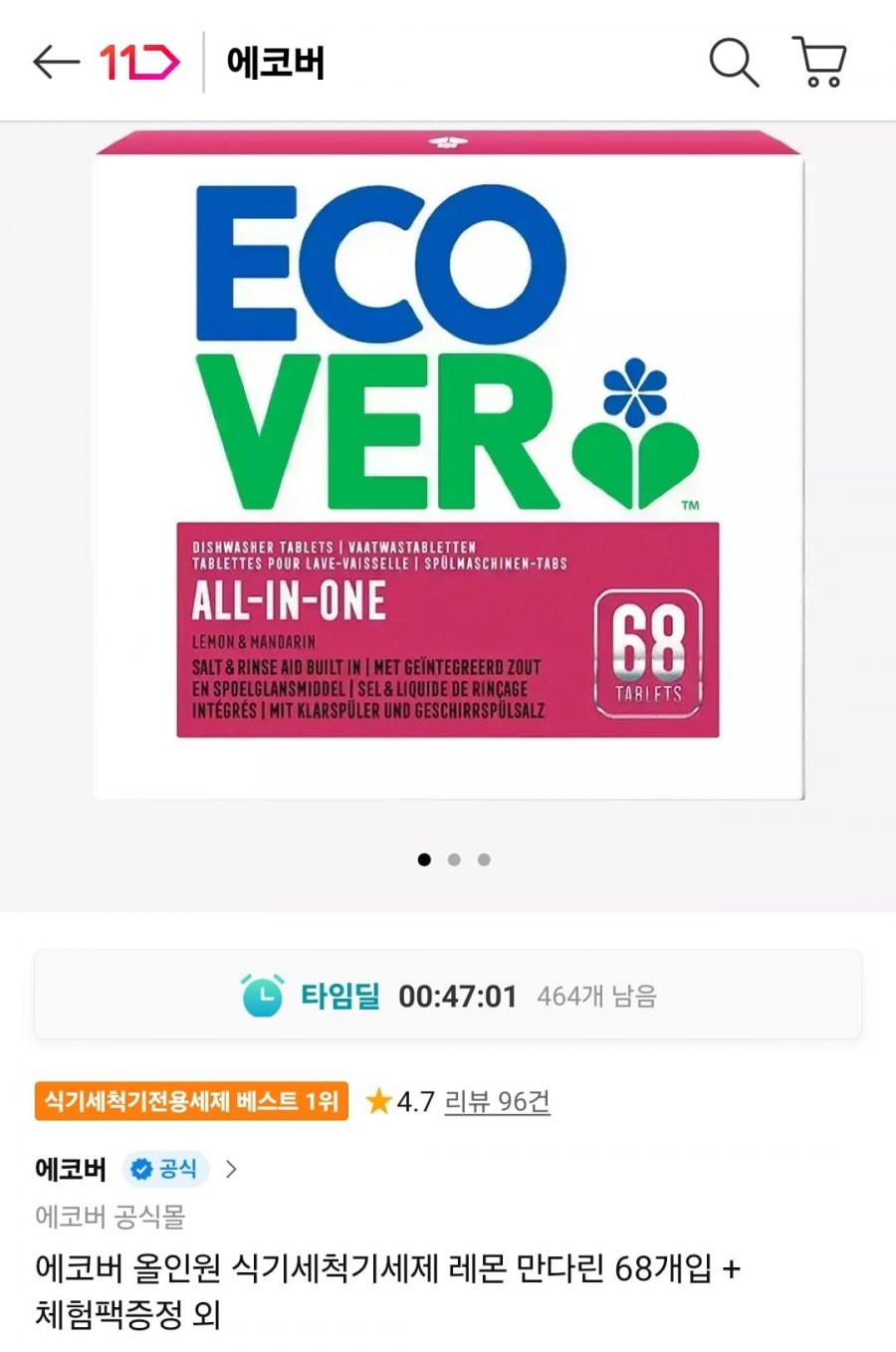 에코버 올인원 식기세척기세제 68개입 +체험분7개입증정(28580원/무료)