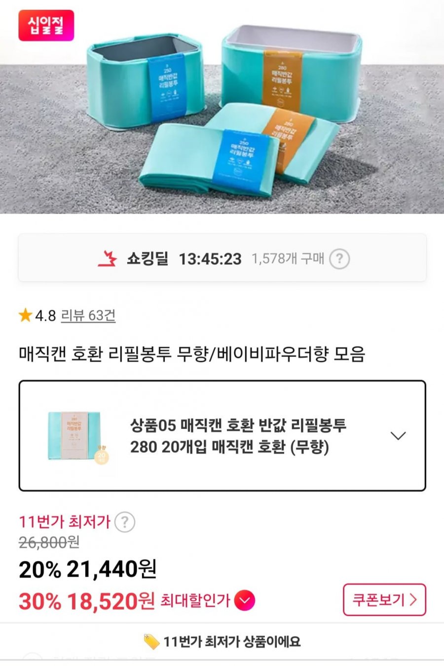 매직캔 호환 반값리필봉투 280 20개 (18,520원/무배)