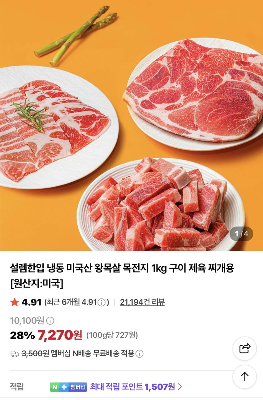 미국산 목전지 1kg 7,270원