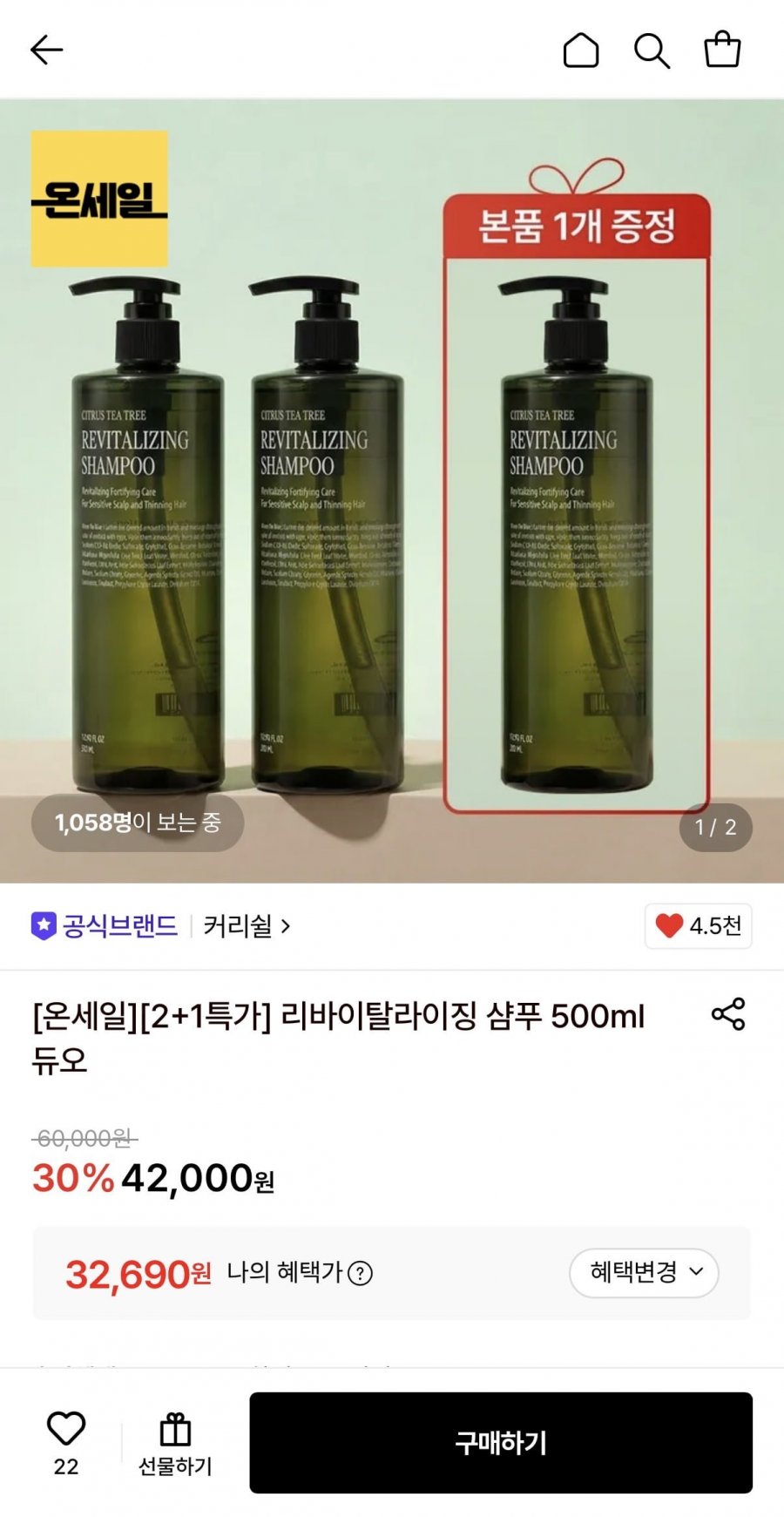 커리쉴 리바이탈라이징 샴푸 500ml 3개 (32,690원/무배)
