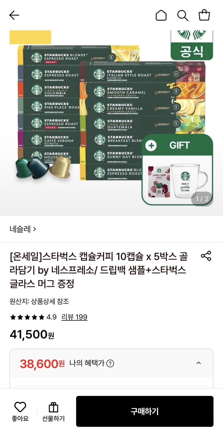 스타벅스 커피 네스프레소 10캡슐 x 5박스 (38,600원 / 무료)