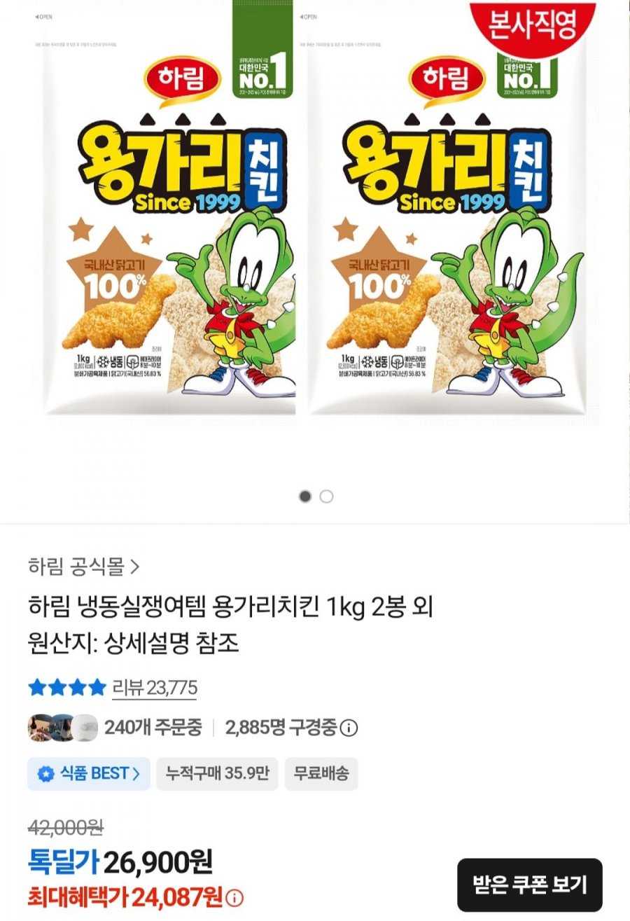 용가리치킨 1kg 2봉(24,087원/무료)