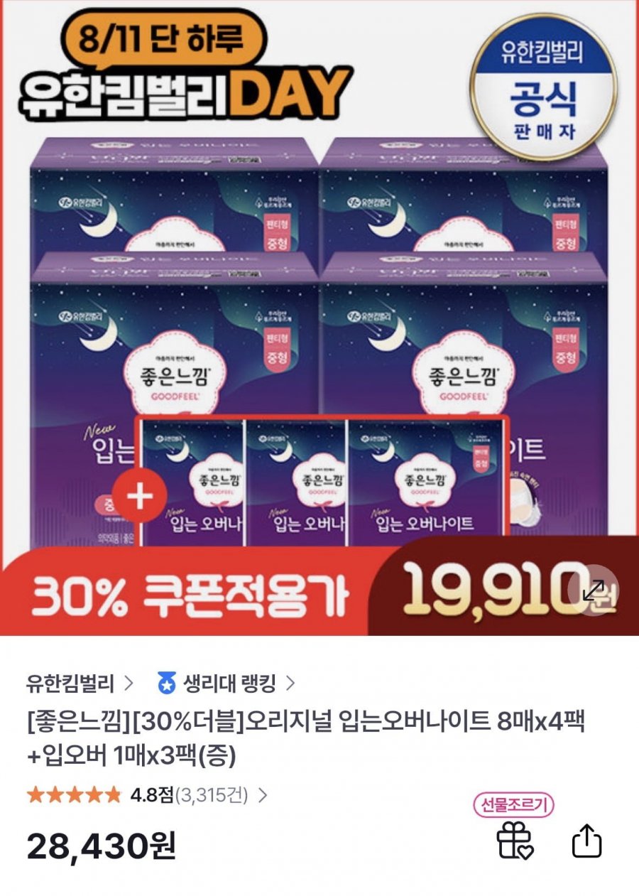 좋은느낌 입오버 8매 4팩+입오버 1매x3팩 토스경유(16,924원/무배)