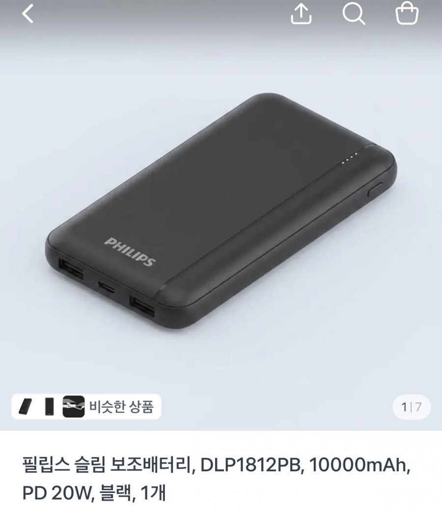 필립스 필립스 PD 20W 10,000mAh  보조배터리 (11,900원/무배)