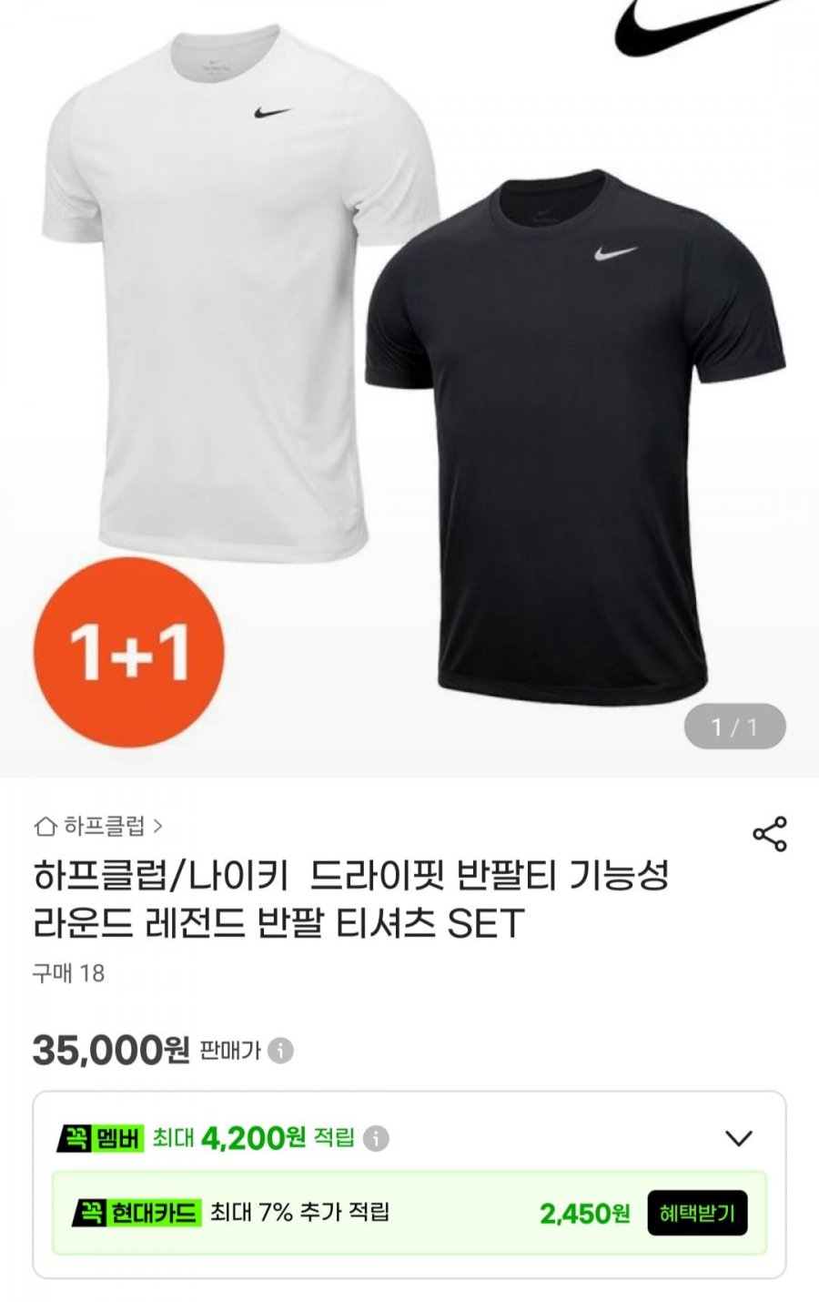 나이키  드라이핏 반팔티 기능성 라운드 반팔 티셔츠 2장(35,000원/무료)