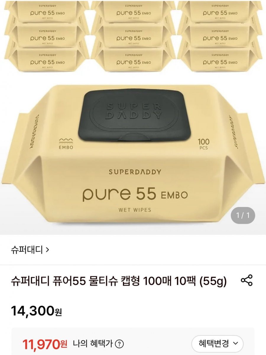 슈퍼대디 퓨어 55 물티슈 캡형 100매 10팩 (11,970원/무료)