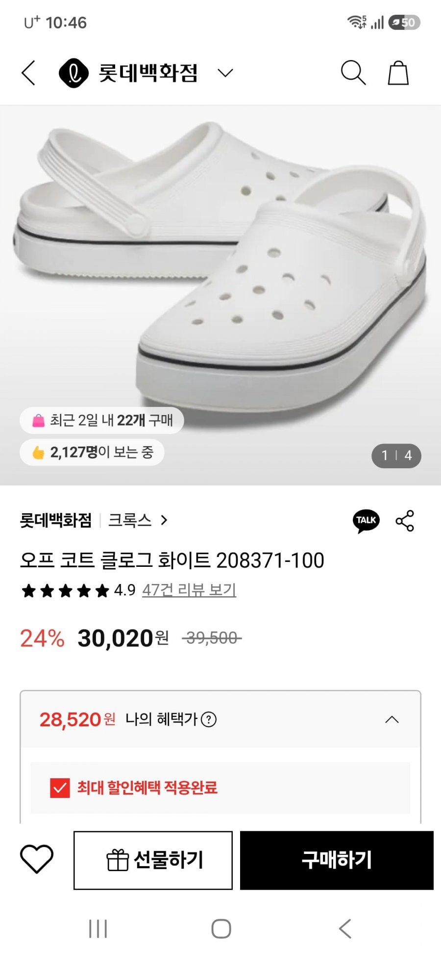 크록스 오프 코트 클로그 화이트 (28,520원/무배)