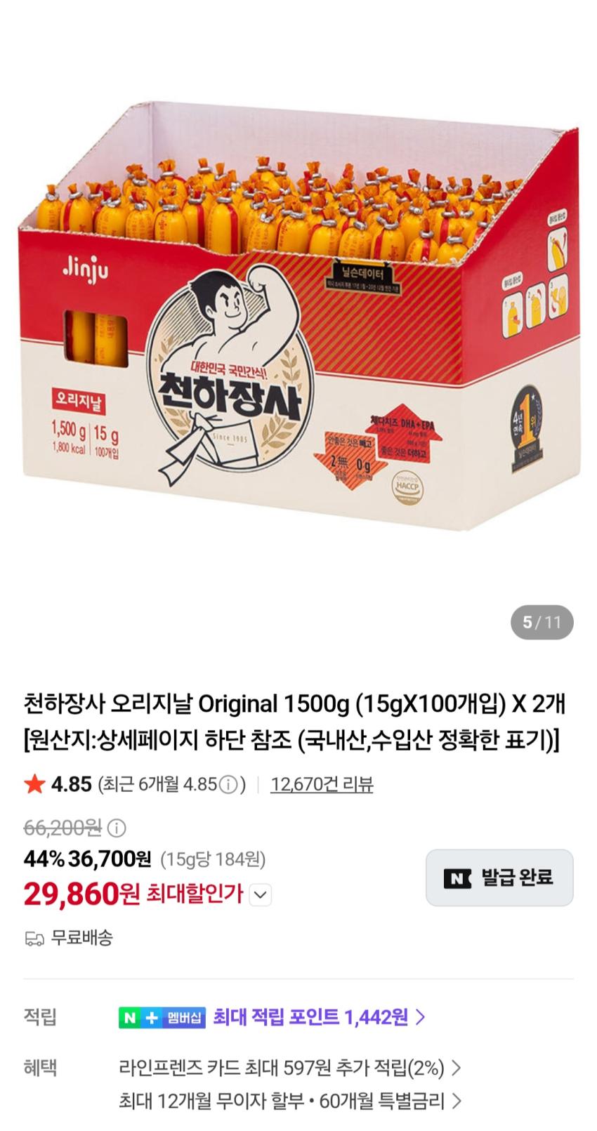 천하장사 오리지날 15g 200개입 29,860원