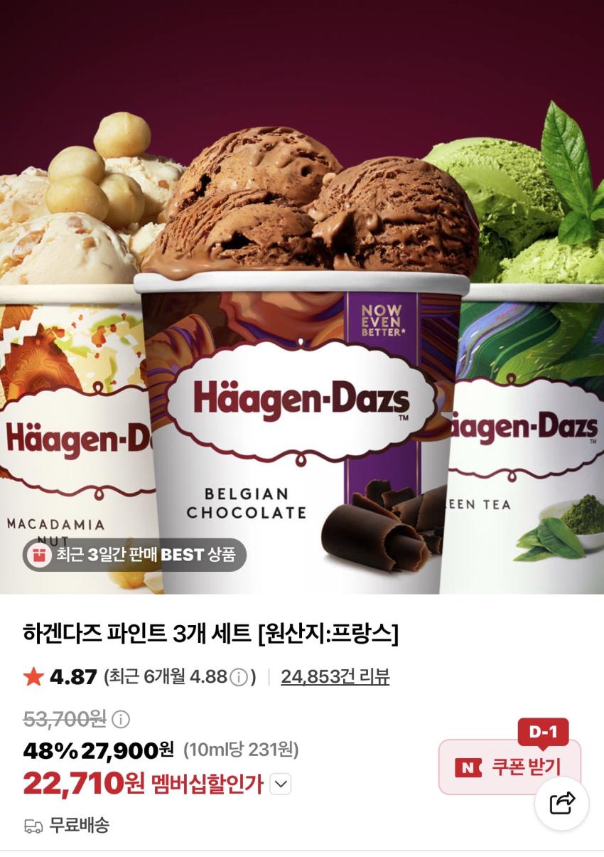 하겐다즈 파인트 3개