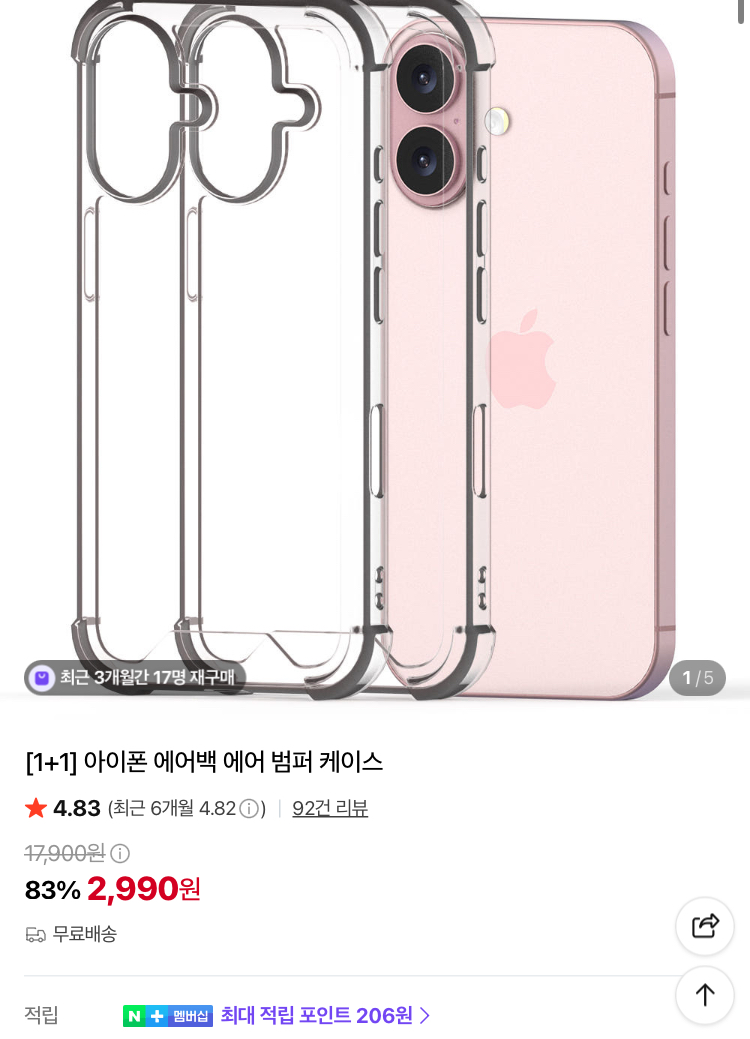 아이폰 에어 범퍼 케이스 2개 2990원 (무배)