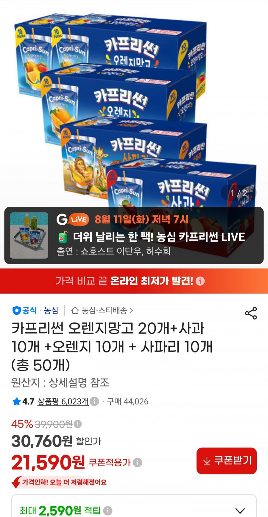 카프리썬 오렌지망고 20개+사과 10개 +오렌지 10개 + 사파리 10개 (총 50개) (21,590원/무료)