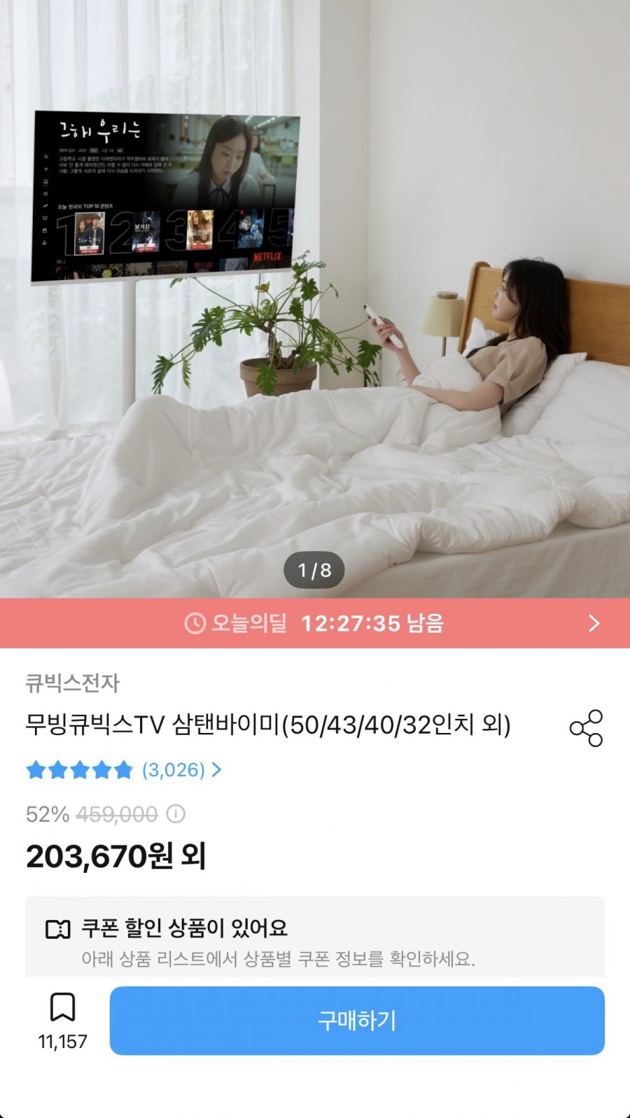 무빙큐빅스 32인치 구글 스마트TV+삼탠바이미 스탠드 (213,487원/무료)