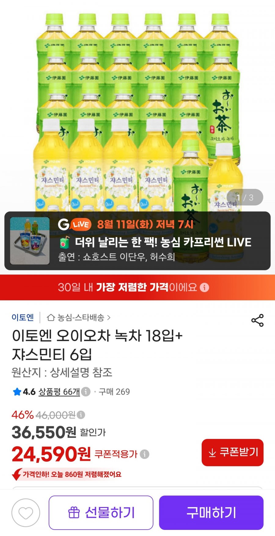 이토엔 오이오차 녹차 18입+ 쟈스민티 6입 (24,590원/무료)