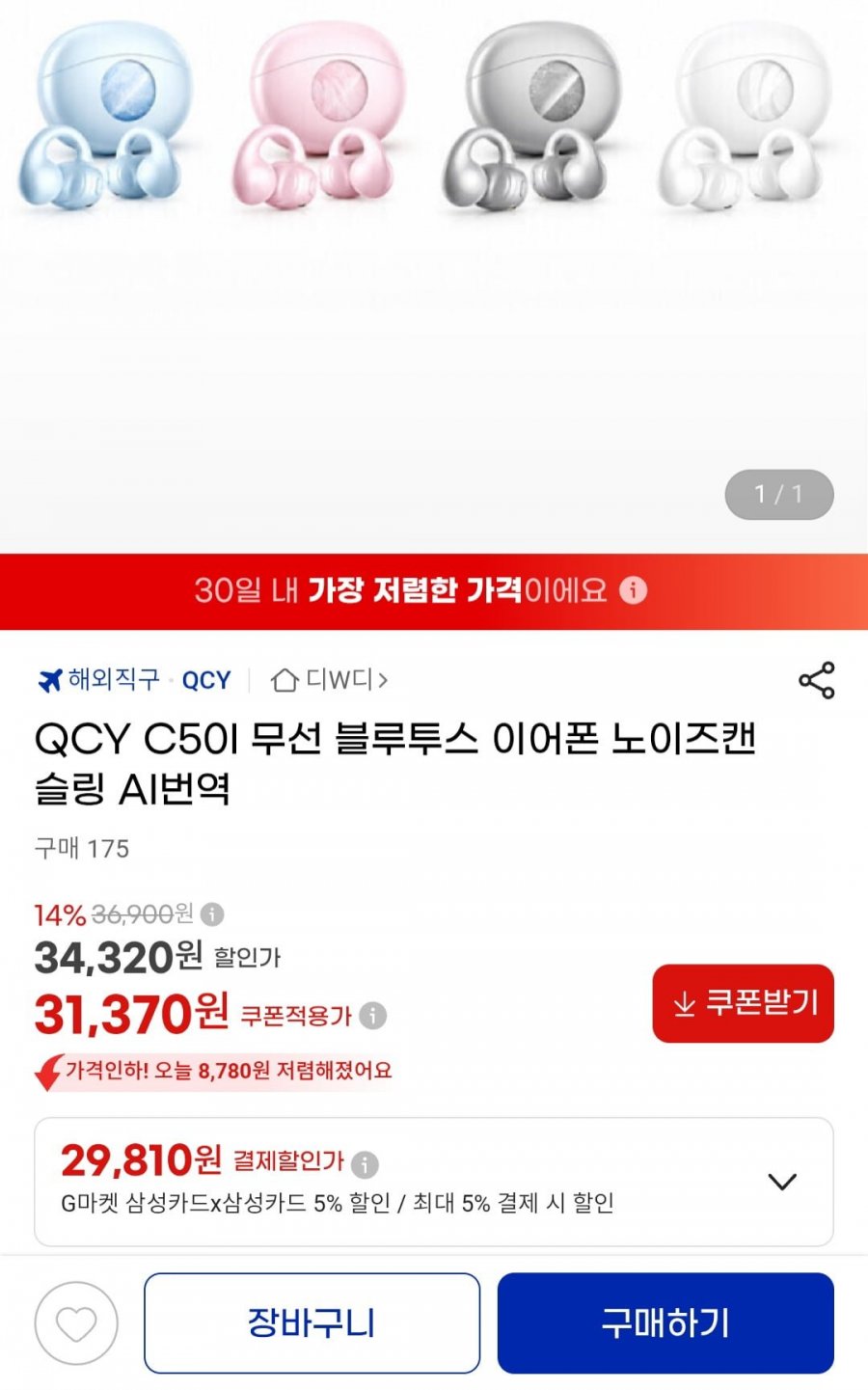 QCY C50I 무선 블루투스 이어폰 노이즈캔슬링 (삼성카드 29,810원/무료)