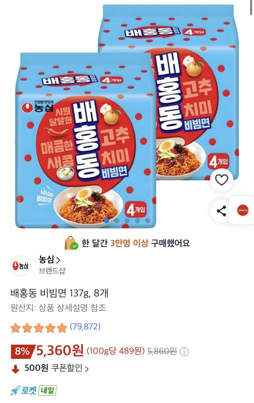 배홍동 비빔면 137g, 8개 5,360원