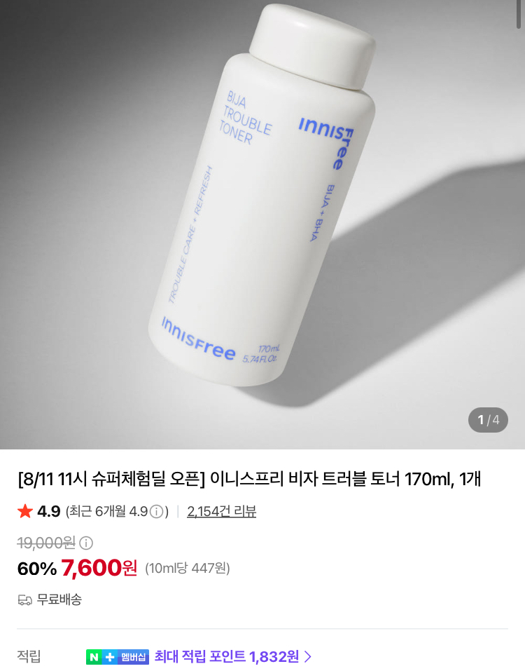이니스프리 비자 트러블 토너 170ml 7600원 등 체험딜