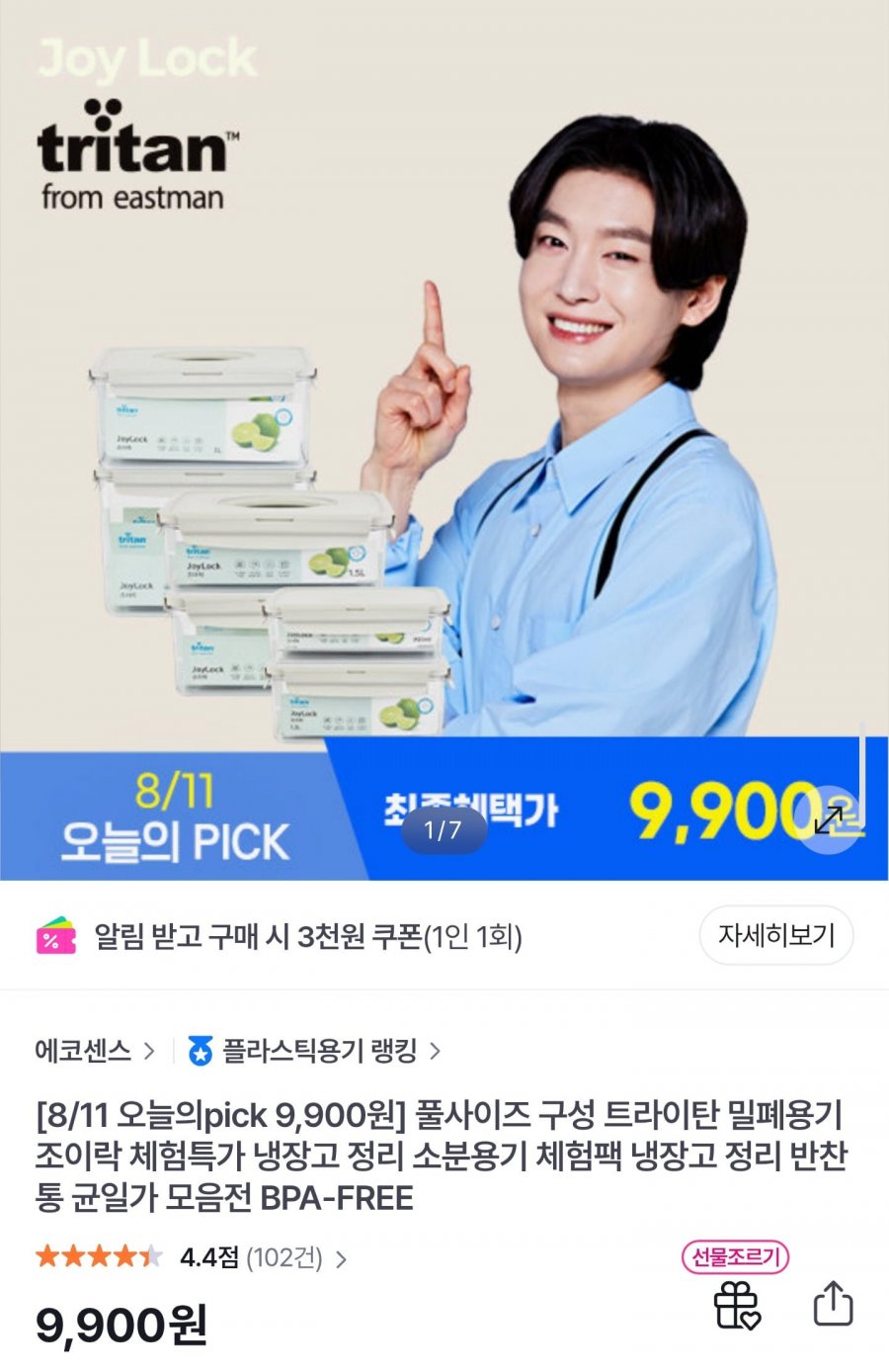 트라이탄 밀폐용기 체험팩 2종 (9,900원/무료배송)