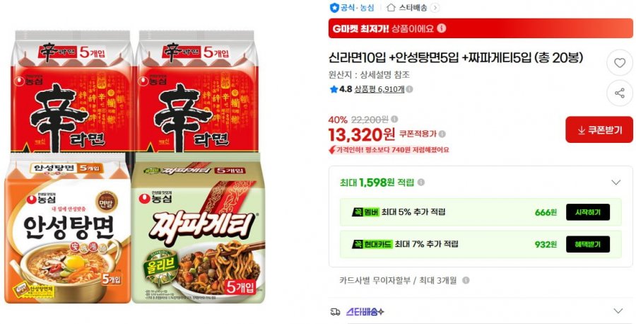 신라면10입 + 안성탕면5입 + 짜파게티5입 (13,320원)