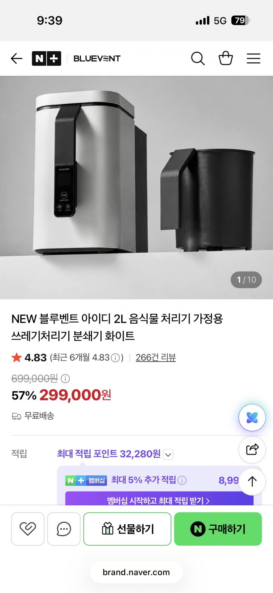블루벤트 음식물처리기 2L (299,000원/무배)