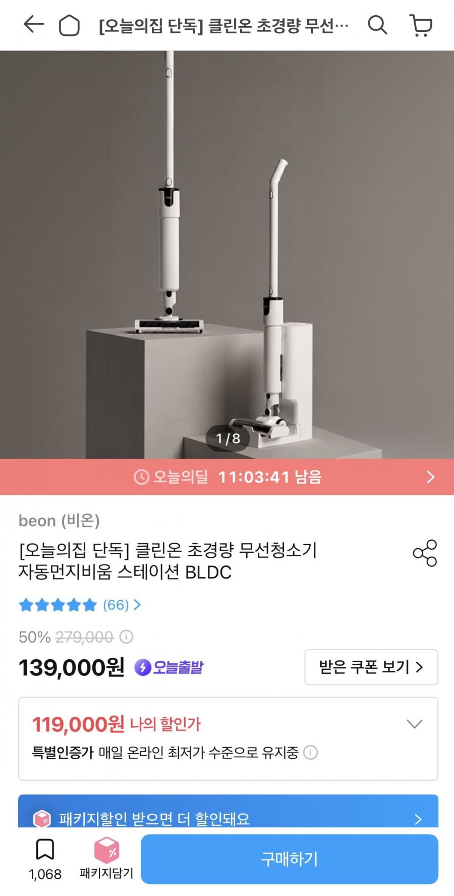 클린온 초경량 무선청소기 자동먼지비움 스테이션 BLDC (119,000원/무료)