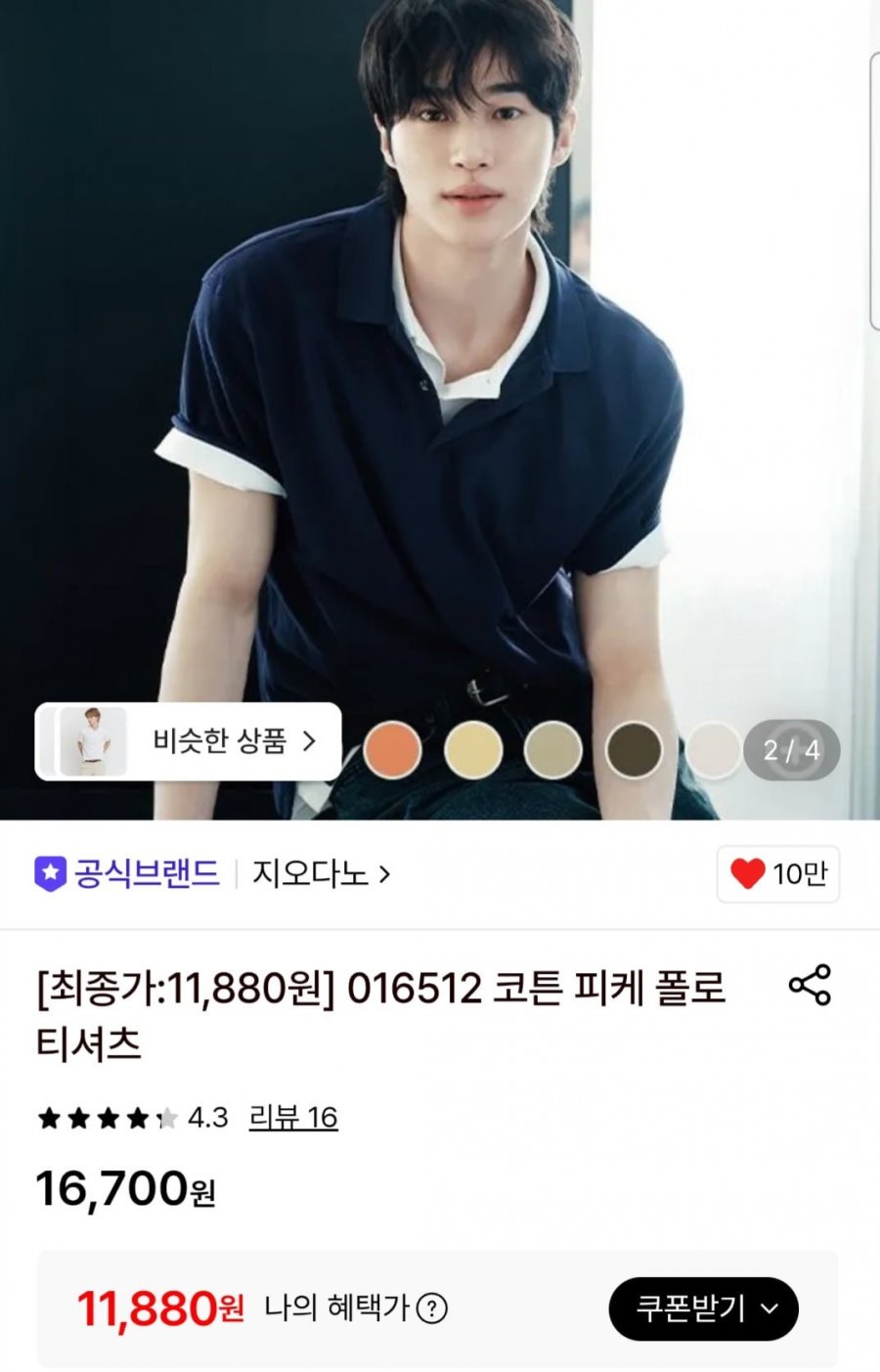 지오다노 코튼 피케폴로티셔츠 (11,880원/무료)