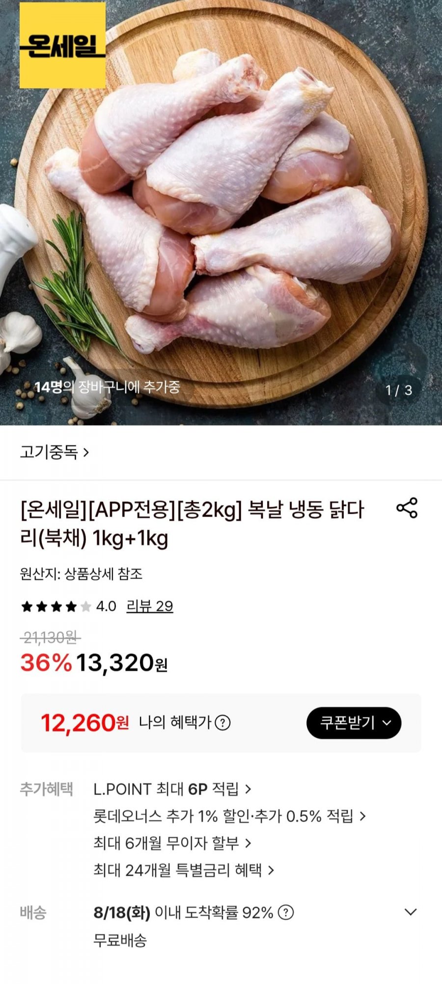 닭다리북채 1kg+1kg (12,260원/무료)