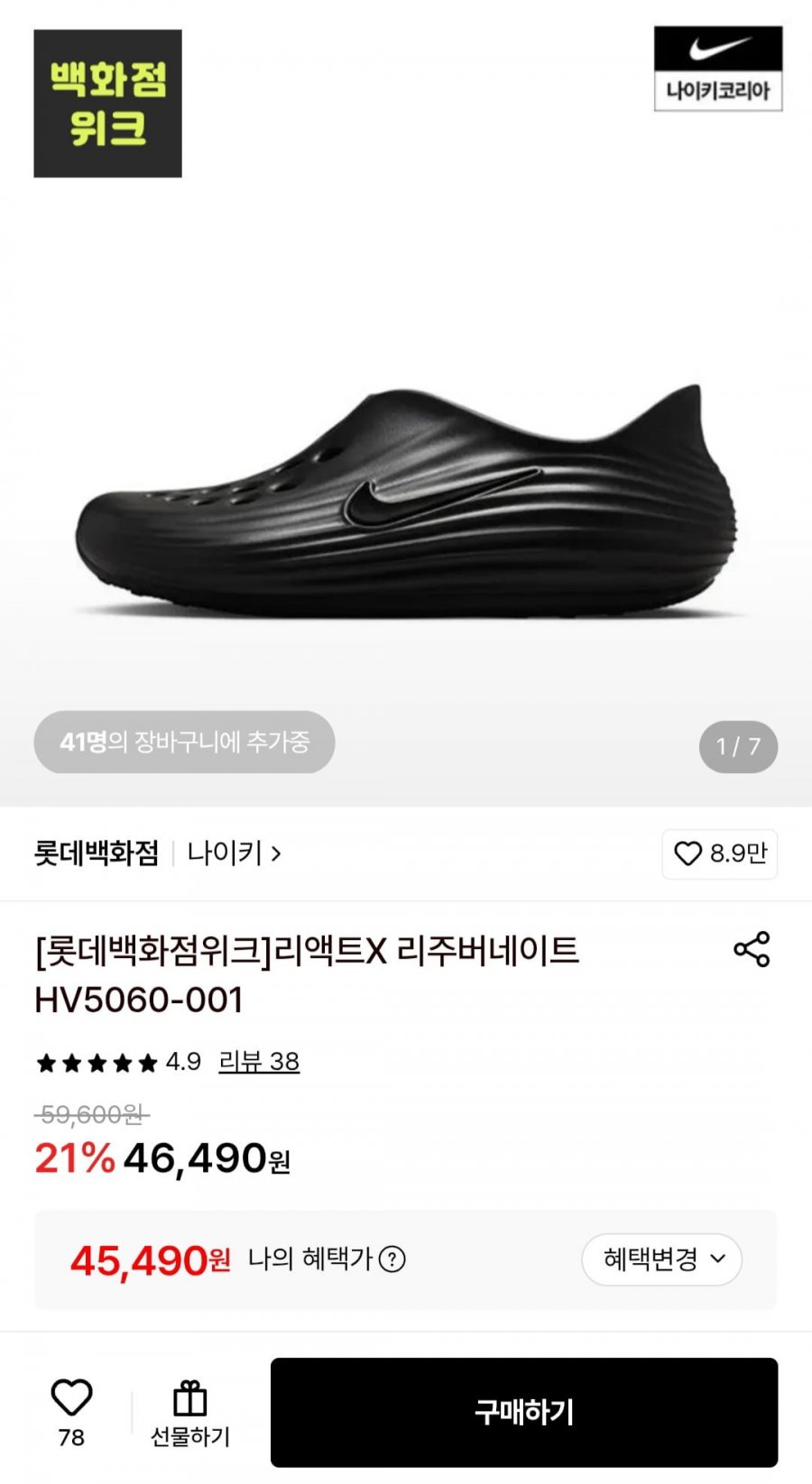 나이키 리액트X 리주버네이트 HV5060-001 (45,490원/무료)