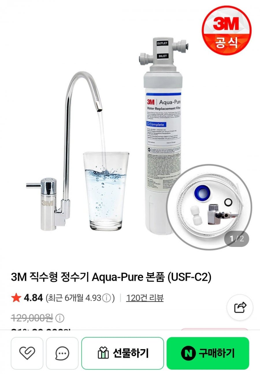 3M 직수형 정수기 Aqua-Pure 본품 (USF-C2) (89,000원/무배)