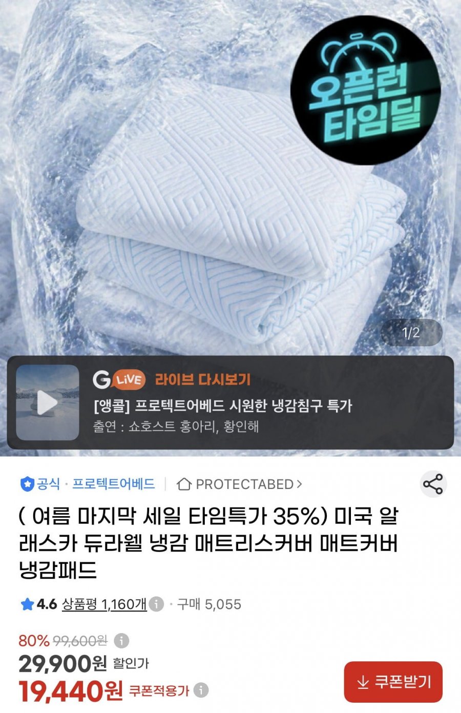 듀라웰 냉감패드 SS 화이트 1개 (18,140원/무료)