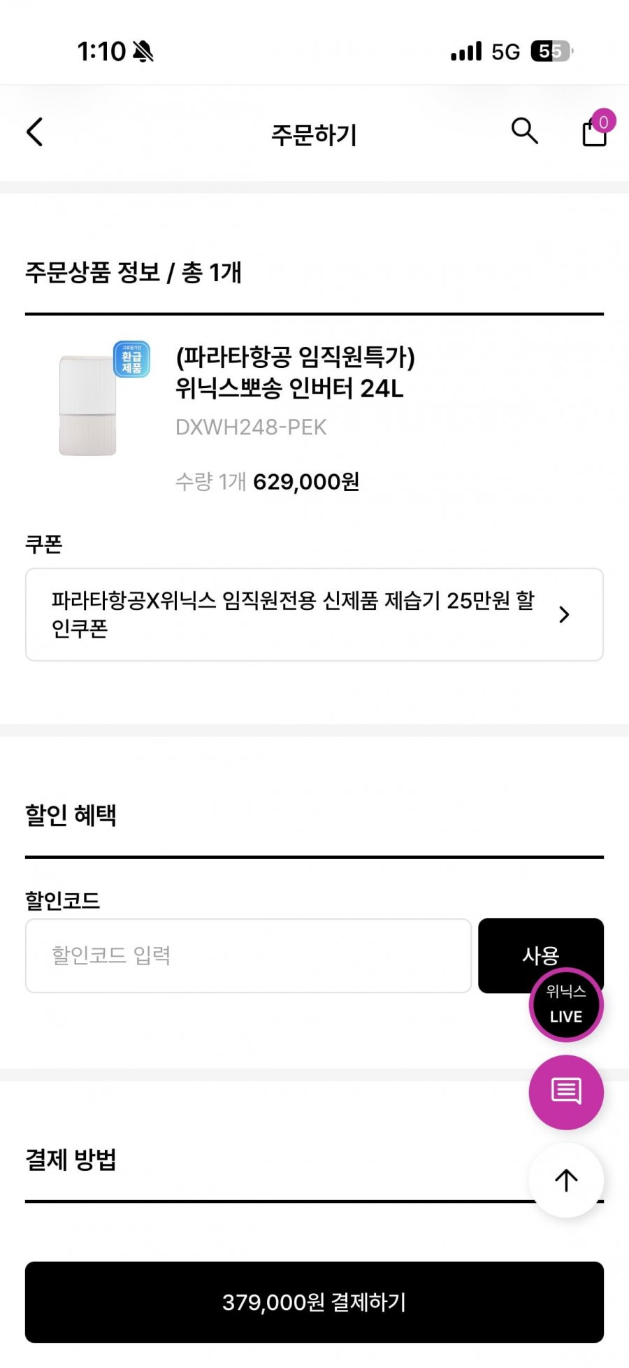 뽀송 인버터 24L 제습기 (379,000/무배)
