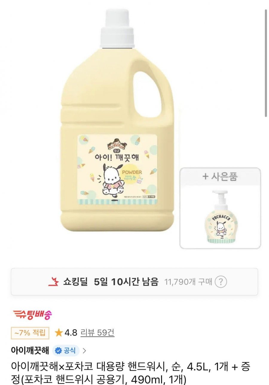 아이깨끗해포차코 대용량 핸드워시, 순, 4.5L, 1개 + 증정 (티멤버십 22,950원/무료)