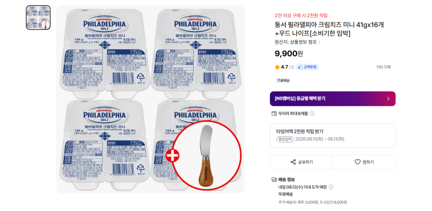 필라델피아 크림치즈 미니 41gx16개+우드 나이프 9900원 무배