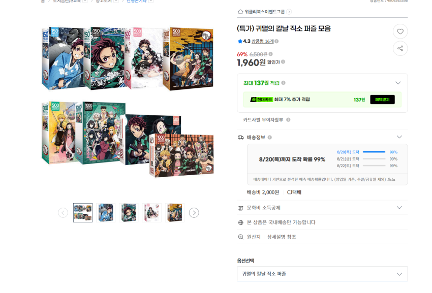 아빠새 삼촌새 귀멸의칼날 직소 퍼즐 모음 1960원 배송비 2000원