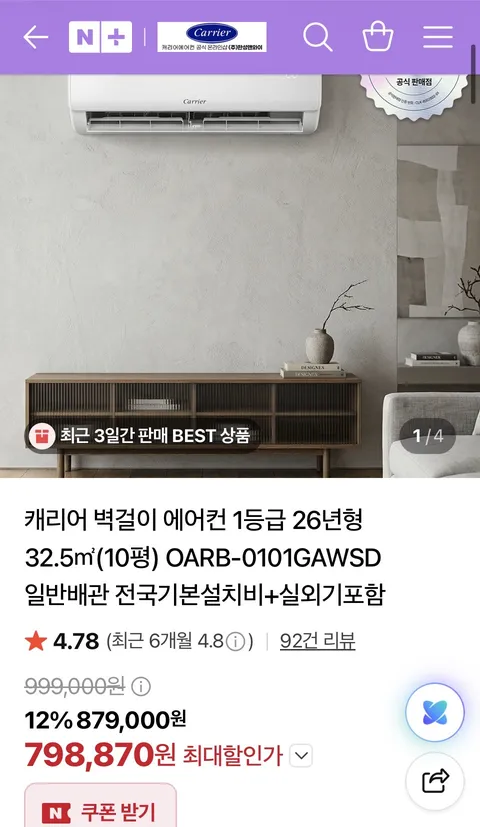 26년형 1등급 캐리어 벽걸이 에어컨 10평형(카드879,000원/무배)