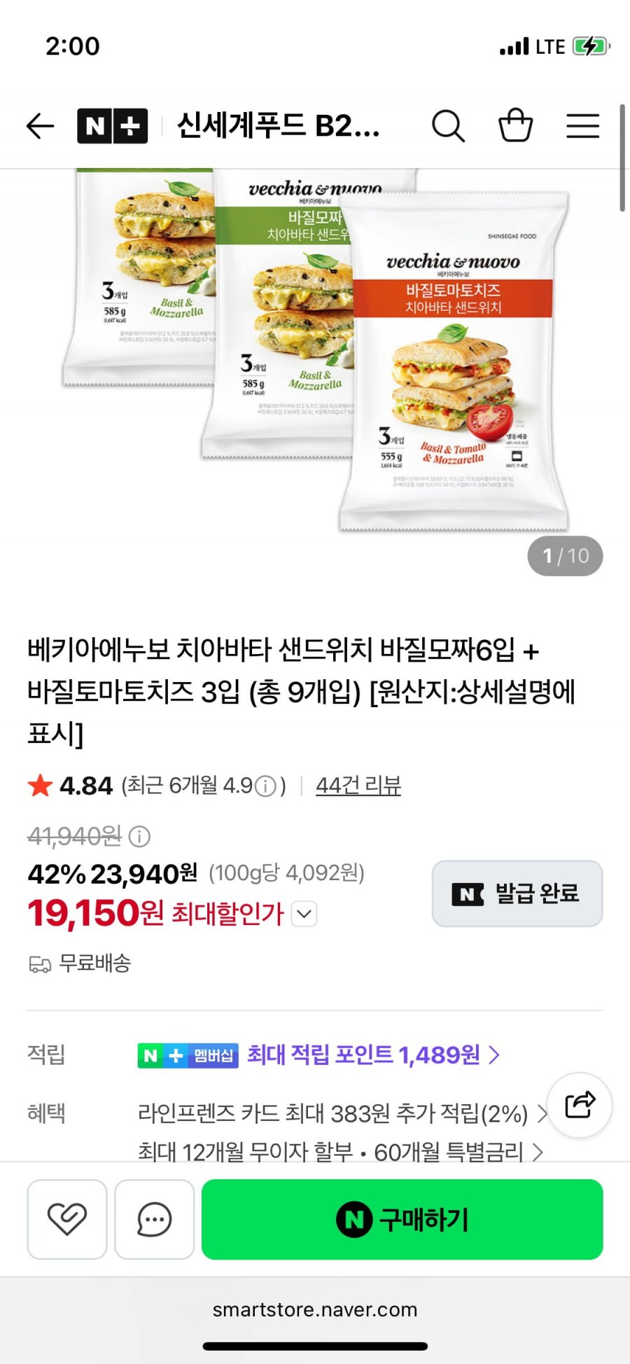 베키아에누보 치아바타 샌드위치 바질모짜6입+바질토마토치즈3입 (19,150원/무료)