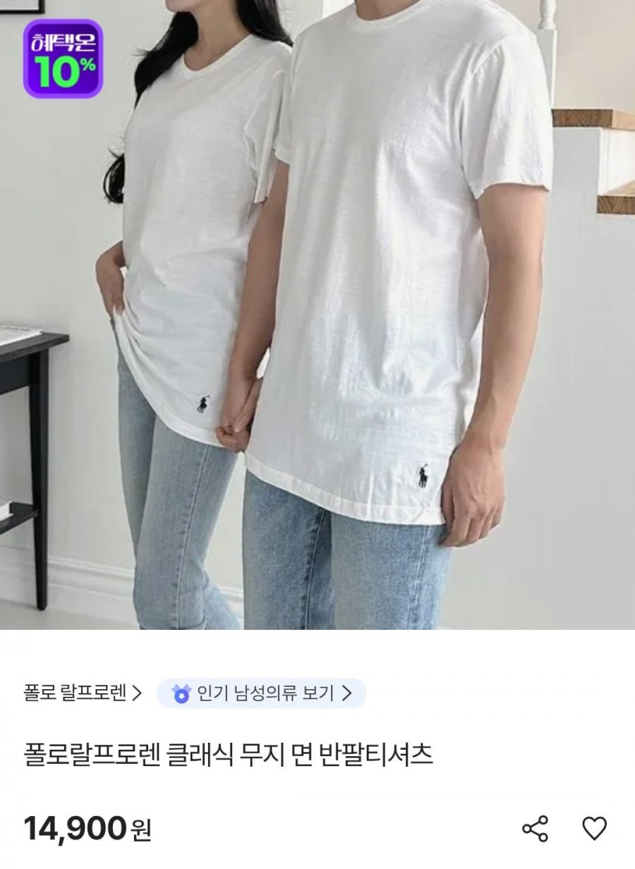 폴로랄프로렌 클래식 무지 면 반팔티셔츠 (14,900원/무료)