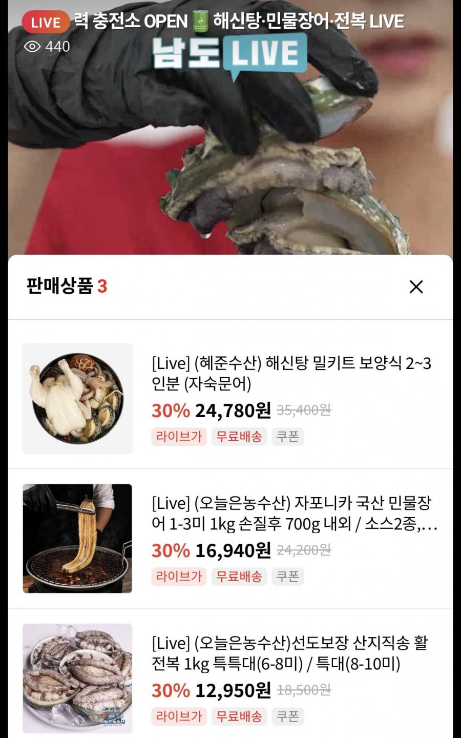 자포니카 민물장어 3미 16940원, 활전복 8미 14,770원, 활전복 10미 12,950원 (상품별상이/무료)