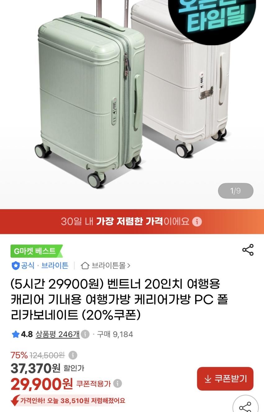 브라이튼 벤트너 20인치 캐리어 2.9만