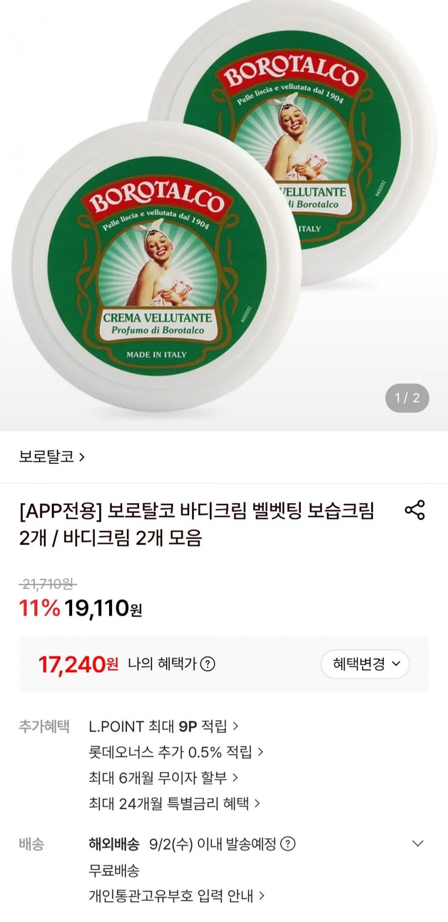 보로탈코 바디워시 500ml 2개 (17,240원/무료)
