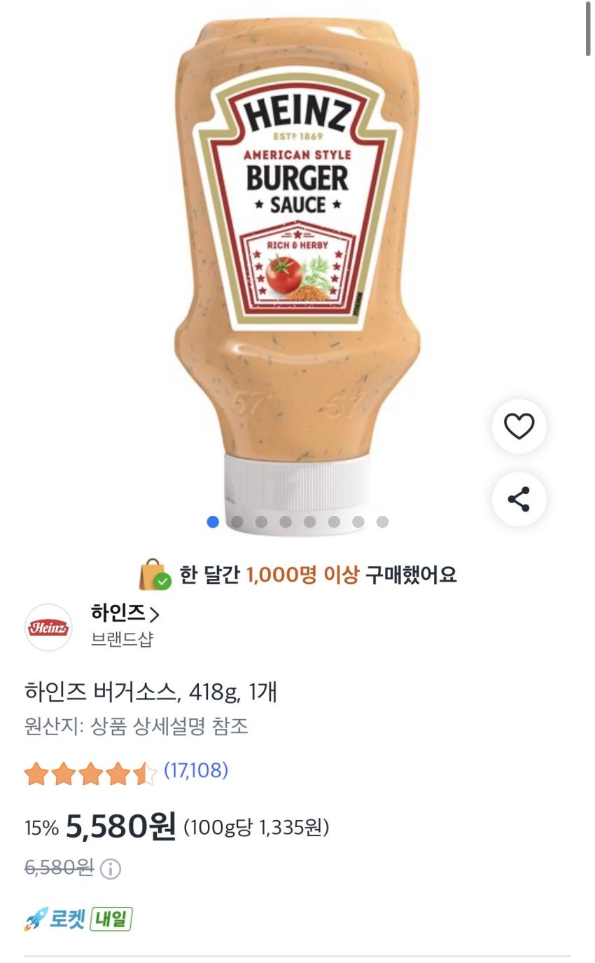 하인즈 버거소스, 418g, 1개 5,580원