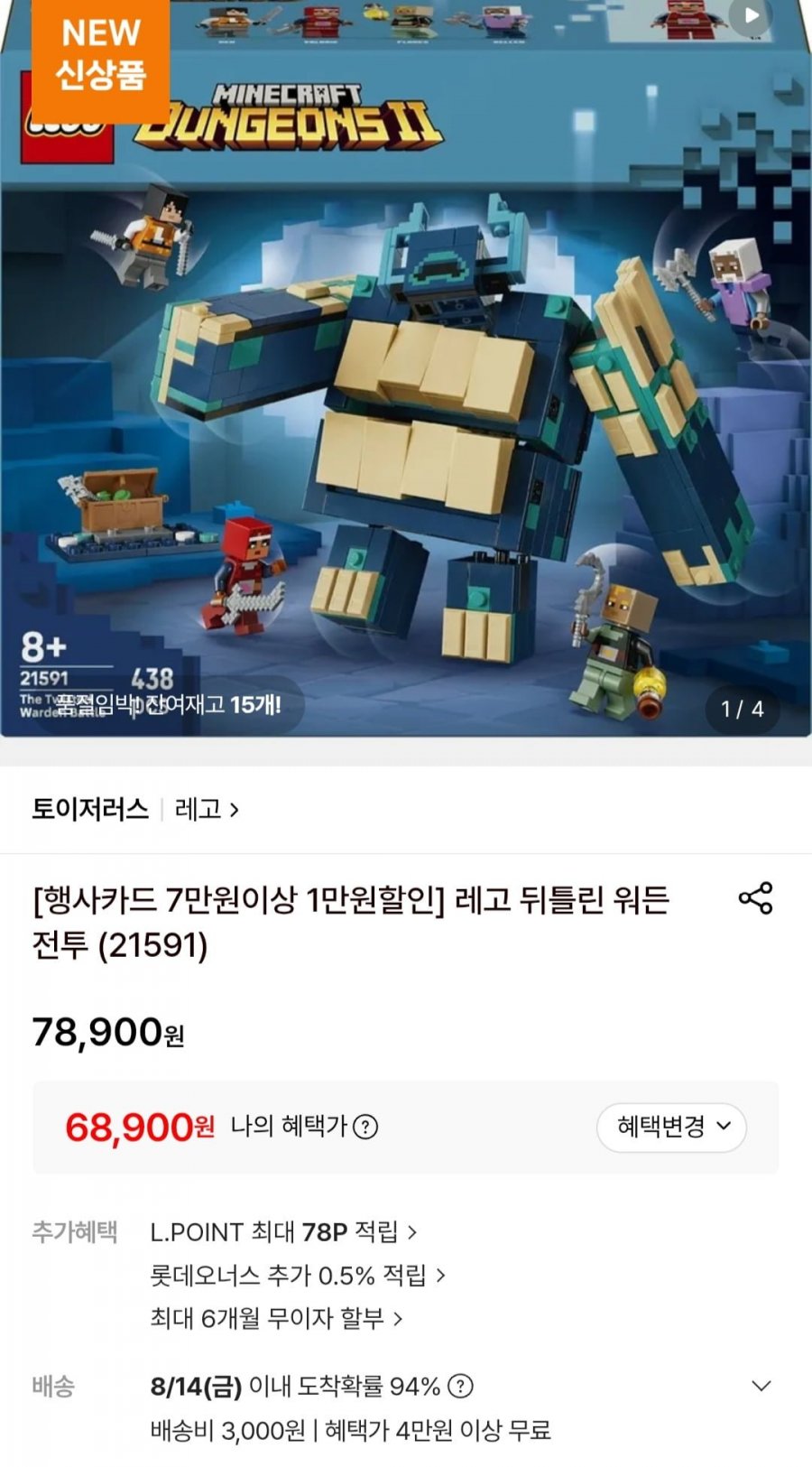 레고 뒤틀린 워든 전투 (21591) (롯데 삼성 68,900원/무료)