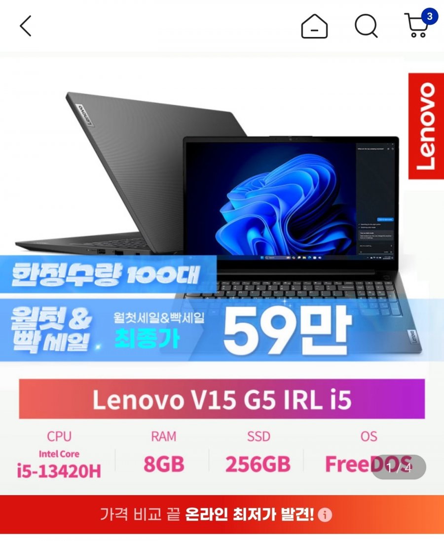 레노버 V15 G5 IRL 13420H 8GB 256GB (599,000원/무료)